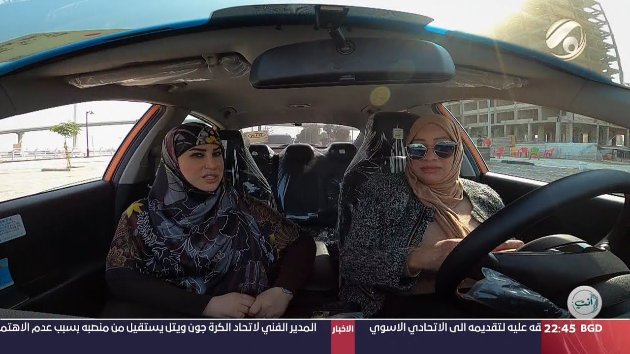 انتِ مع انسجام الغراوي - ام زمن .. اقدم سائقة تكسي في البصرة تعرف على تحديات التي واجهتها | 2023/2/8