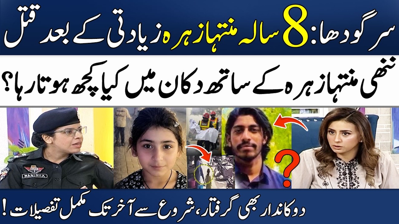 Muntaha Case Update: Sargodha CCD Killed Wrong Suspect? | Shocking Revelations | Madeha Naqvi