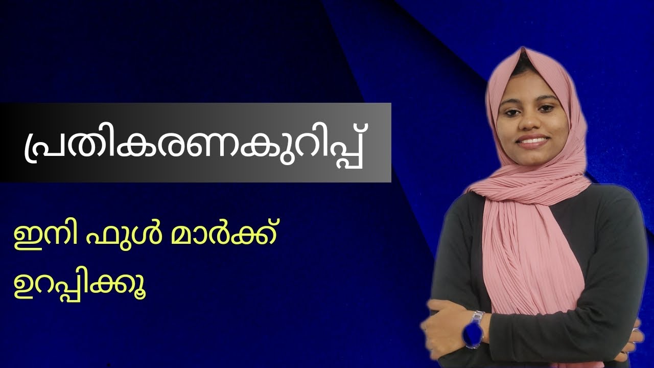 പ്രതികരണക്കുറിപ്പ് എങ്ങനെ തയ്യാറാക്കാം|how to write a response note