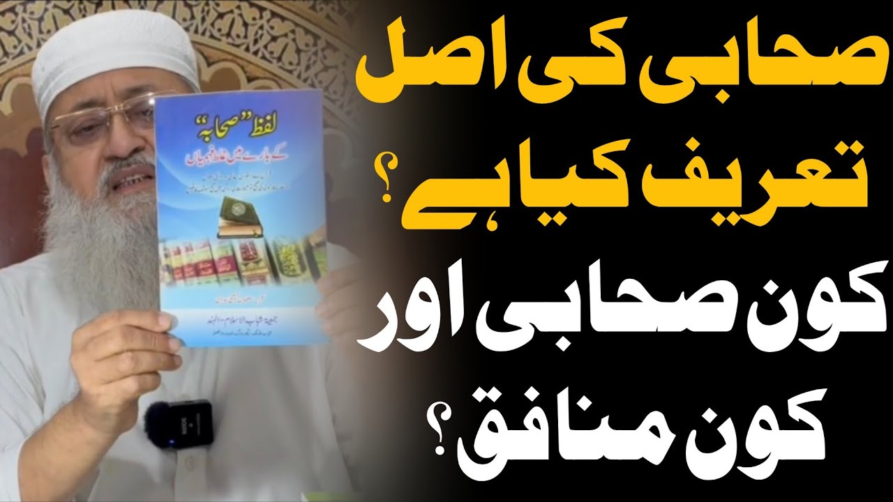 Sahabi Ki Asl Tareef Kya Hai? Kon Sahabi Kon Munafiq? | Nasibiyon Sun Lo! | Maulana Salman Nadwi.