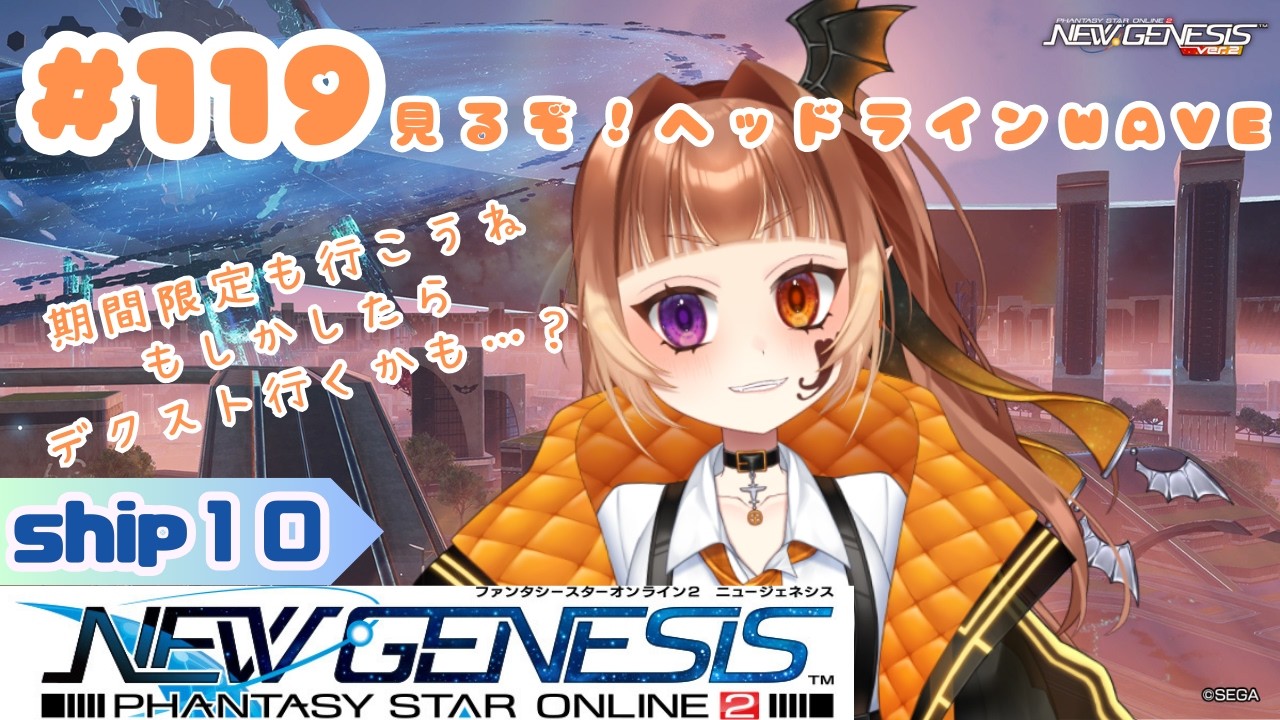 【PSO2NGS/公認クリエイター】りらんの #ゲーム実況　#１１９【#新人vtuber】