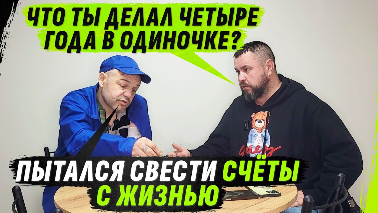 ЕМУ УЖЕ НЕ ОЧИСТИТЬСЯ – ОН ОБРЕЧЁН. 8 ХОДОК, 4 ГОДА В ОДИН0ЧКЕ, КУЧА ПОПЫТОК SYИЦИДА