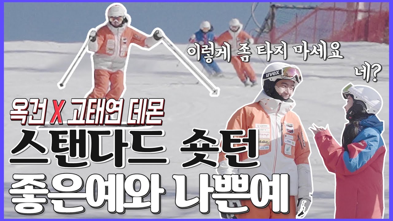[옥건X고태연데몬] 스탠다드 숏턴의 좋은예와 나쁜예 (레벨2/스타스키스쿨/베어스타운)