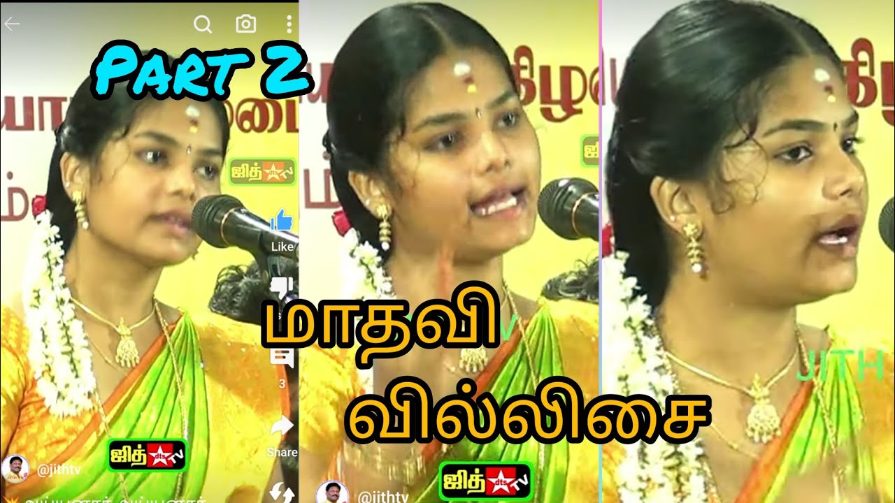 🔴Part 2 🌈திருவாரூரை திரும்பி பார்க்க வைத்த 💖மாதவியின் கலக்கல் ஆன வில்லிசை #jithtv #kalajith #kj