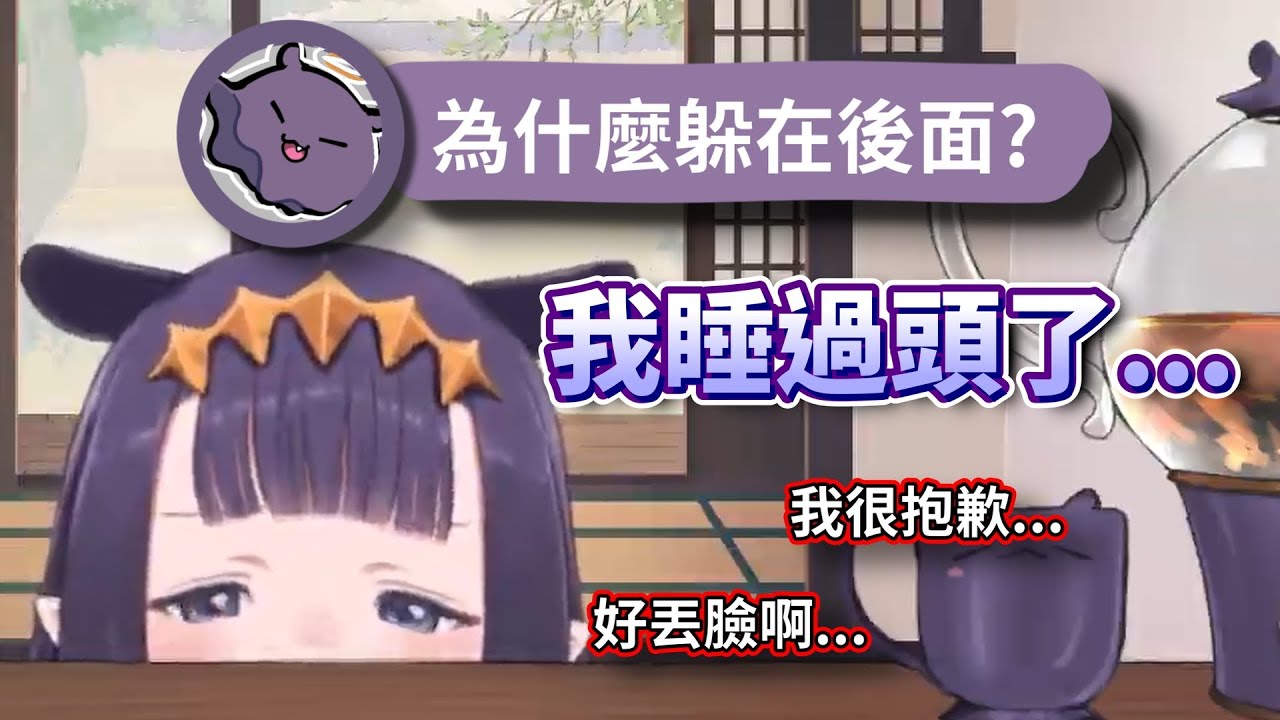 睡過頭的Ina丟臉到躲在桌子後面不敢出來，道歉時flaps一直動超可愛【HololiveEN】【中字精華】