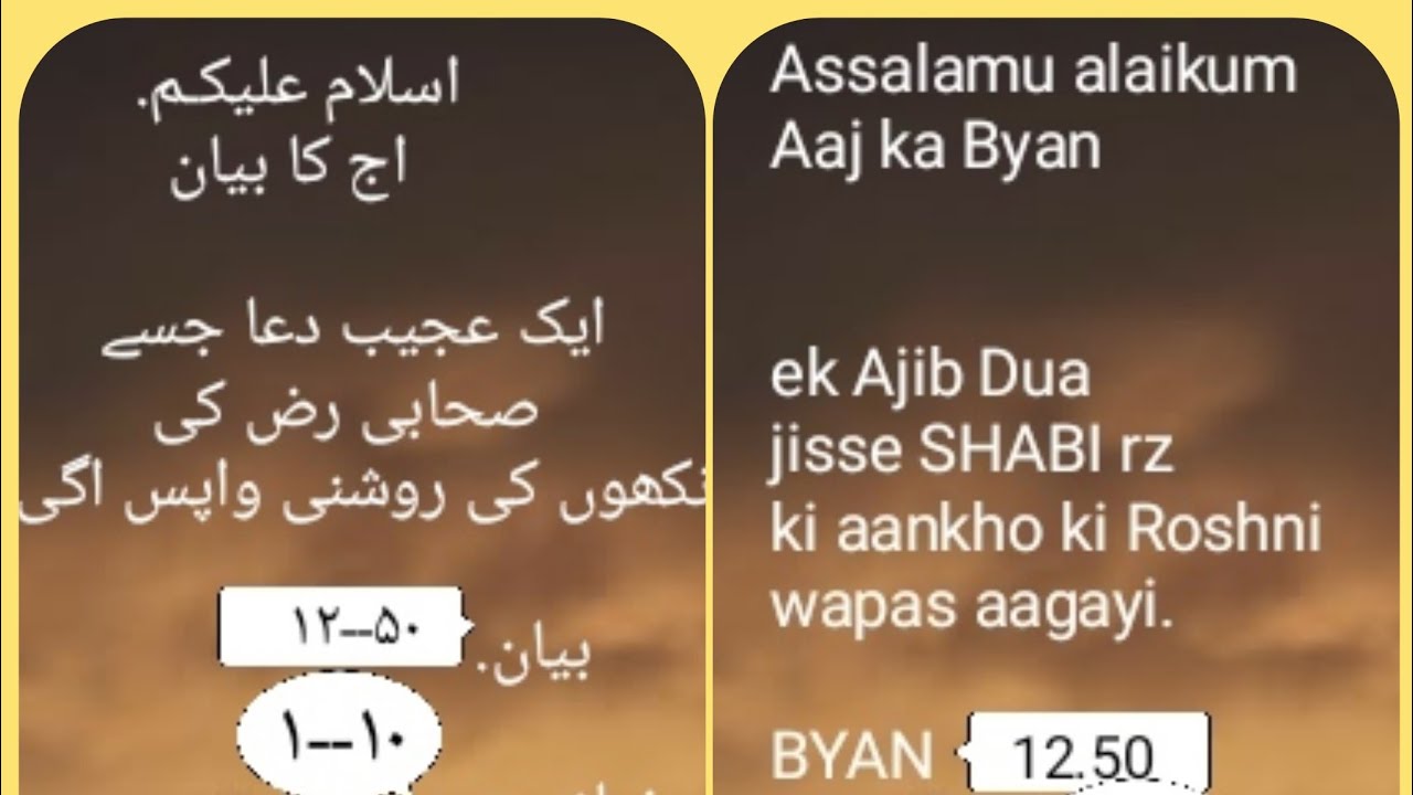 ✨EK AAJIB  DUAA  JISSE SAHABI R.Z KI AANKHO KI ROSHNI WAPAS AAGAI ✨💫