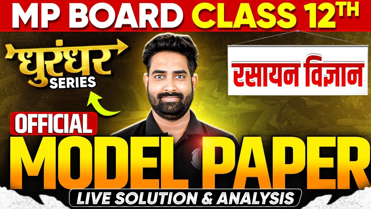 MP Board Class 12th Chemistry | Model Paper Solution & Analysis | Dhurandhar Series | By Nayan Sir