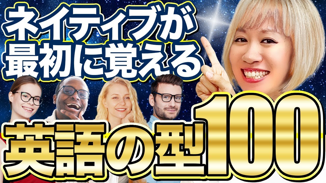 【完全ガイド】初心者に優しい英会話100フレーズ！これ１本でOK！