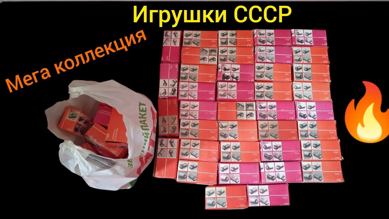 ⚡⚡⚡Мега лот! Вы будете в шоке от этого! Такого колличества антиквариата ты не видел😍 Игрушки СССР