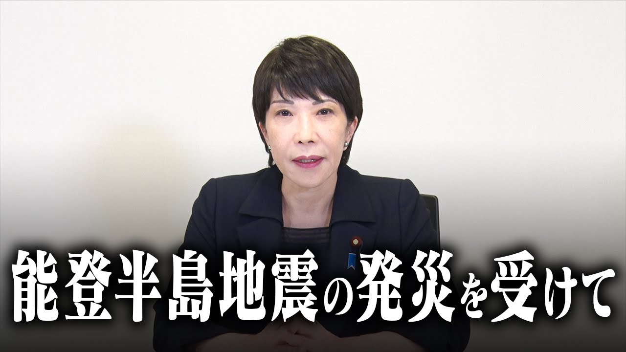 【緊急配信】能登半島地震の発災を受けて