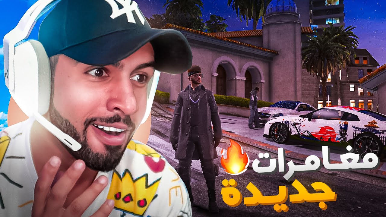 GTA 5 RP #4 ! جبت السيارة اللي الكل يقولي إشتريها !! 😱🔥 لايفوتكم