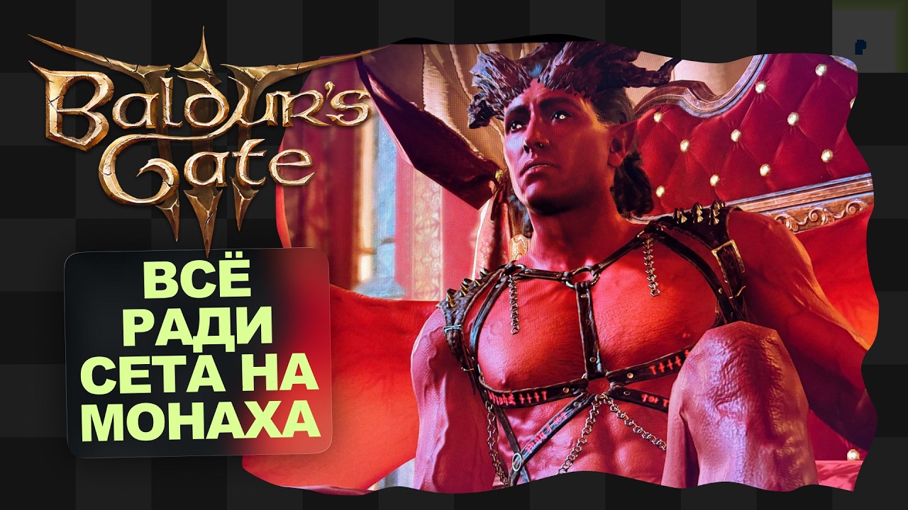 Baldur's Gate 3 / 26 / Удовольствия и страдания у Рафаила