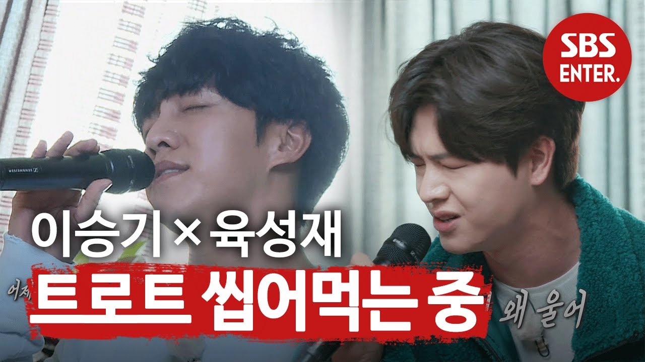 이승기×육성재, 표정·꺾기·제스처까지 완벽한 트로트♬ㅣ집사부일체(Master in the House)ㅣSBS ENTER.