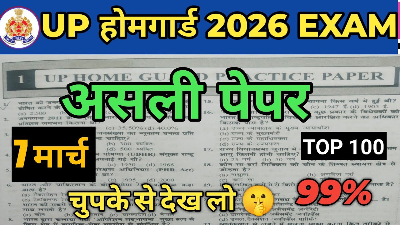 UP Home Guard GK/GS 2026  |7 मार्च 🤫| Top 100 Most Important Questions | 😱up home guard bharti 