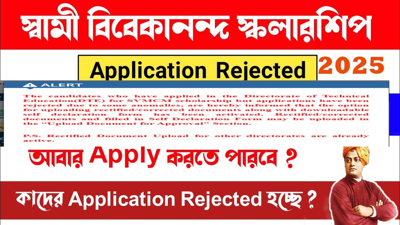 যাদের Rejected হয়েছে তারা আবার আবেদন করতে পারবে 