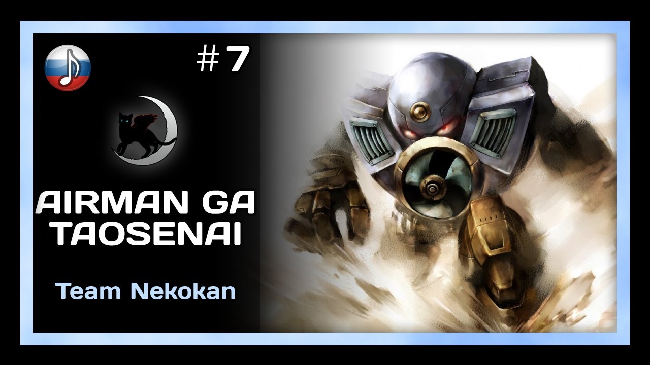 [NyanDub] [#7] Rockman 2 - Airman Ga Taosenai (RUS)