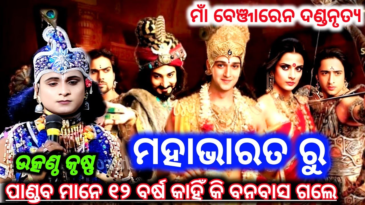 Radha Ramakanta Danda Nritya Chandiguda//Krushna Utkantha New Pradhana Uttara Danda Nritya 