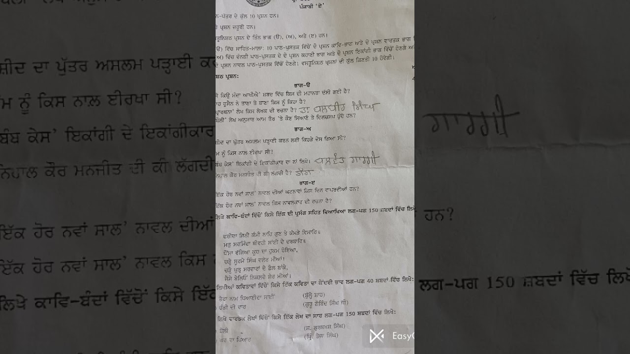 PSEB 10th class Punjabi A final question paper March 2025 Board exam 💯 real