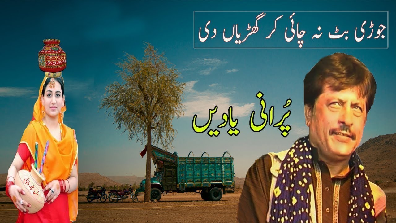 Jori Bit Na Chay Kar Attaullah Khan