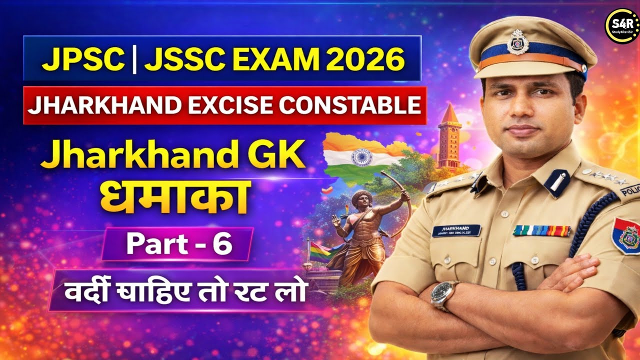 JHARKHAND GK important questions answers 2026 | Jharkhand gk 2026| Mock Test 2026 | Utpad Sipahi |