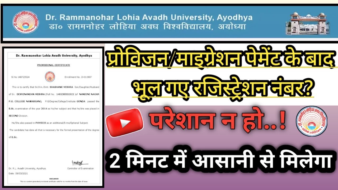 Provisional Registration Number Forgot | Provisional Registration Number Kaise Nikale ?