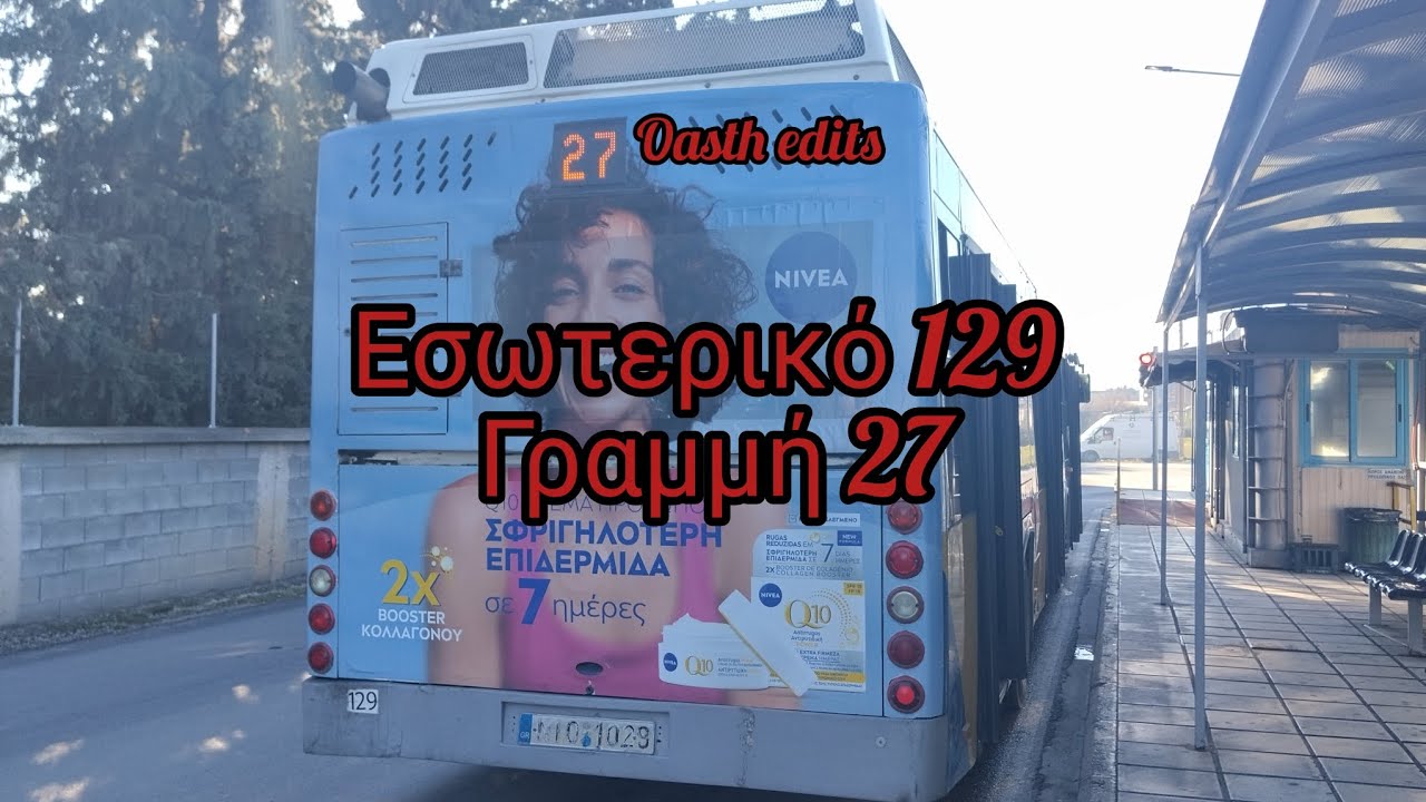 Στο εσωτερικό ενός ΕΛ.Β.Ο. ΒΟΛΒΟ B9L 129 ΓΡ.27 ΣΤΑΥΡΟΥΠΟΛΗ ΠΑΝΕΠΙΣΤΗΜΙΟ 