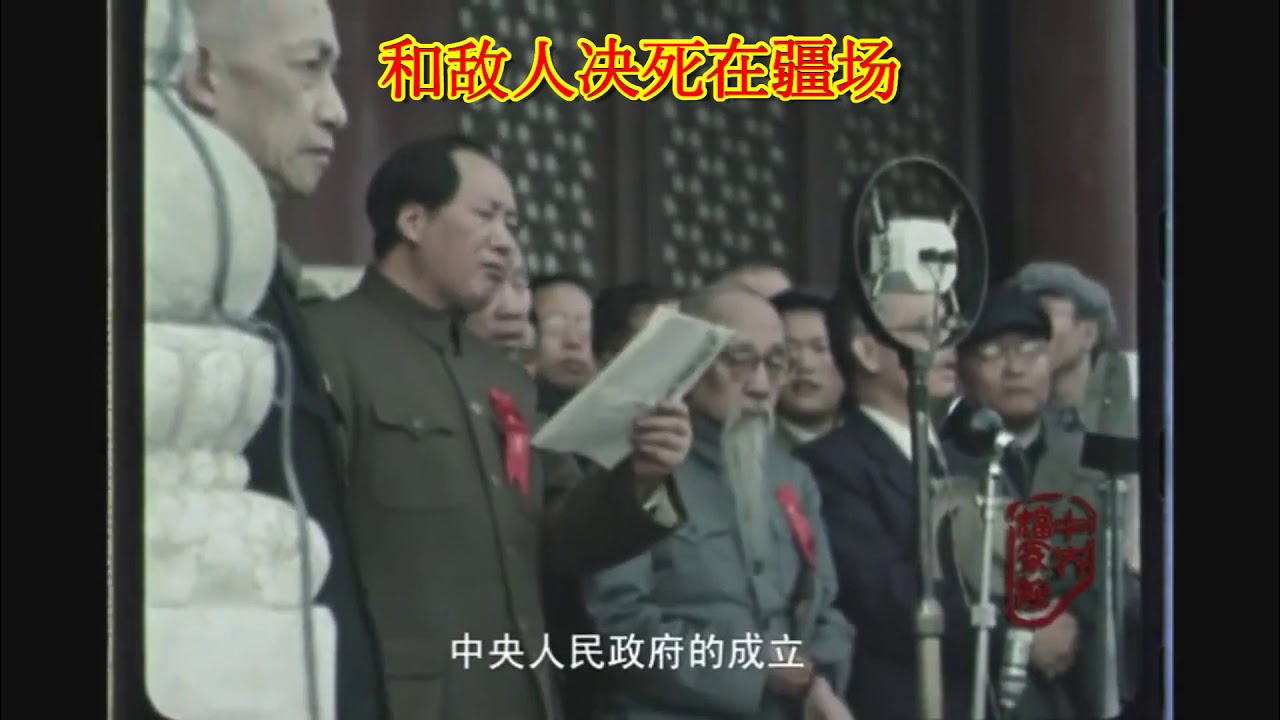 赤軍に勝る者なし　中国語版（红军最强大）原文歌詞付き