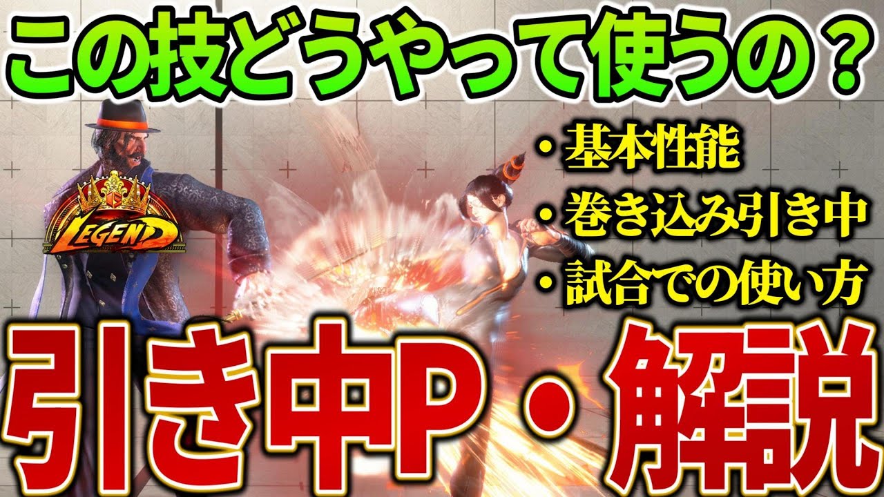 【最強】レジェンドJPがノーマル引き中Pの最強の使い方を解説！【スト6】