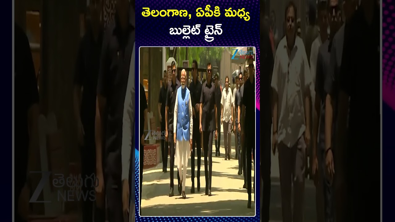 AP Bullet Train Project : Connecting Amaravati, Hyderabad, Bengaluru & Chennai | ZEE Telugu News