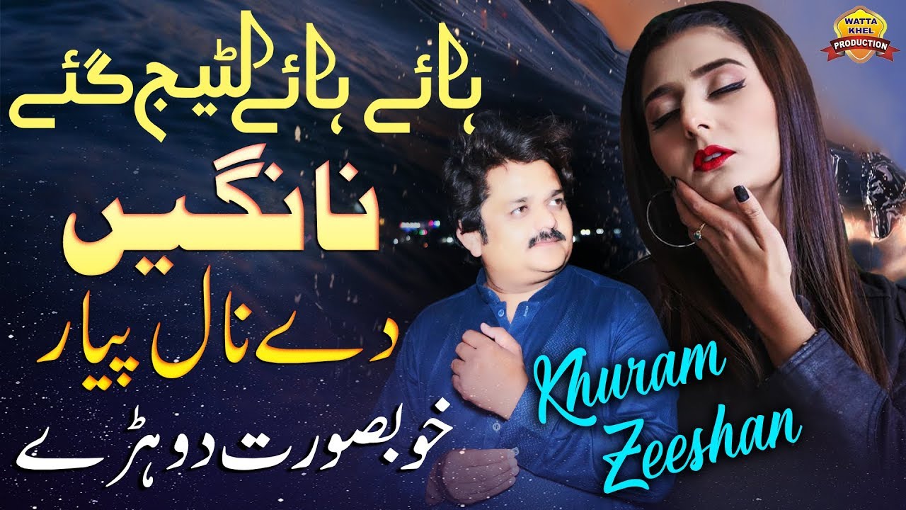 Hay Hay Luteej Gaye Han | Khuram Zeeshan | Nangey De Nal Piyar | Saraiki Punjabi  Dohray