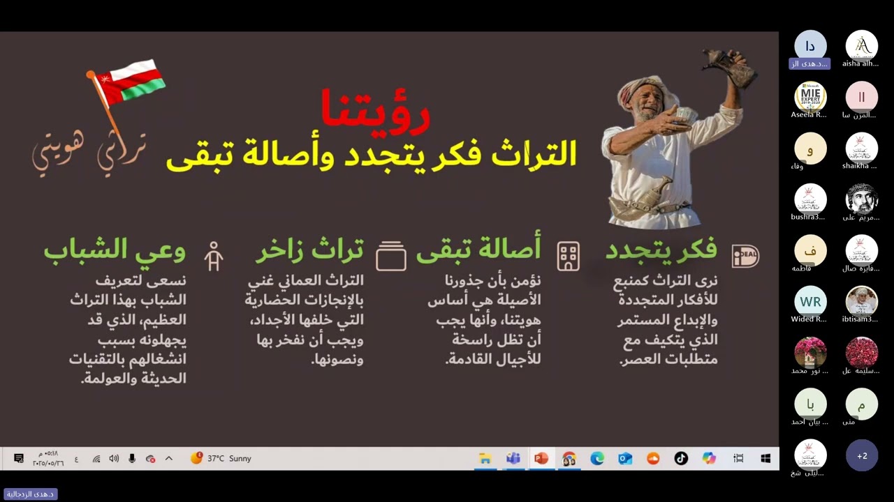 مشروع تراثي هويتي تقديم الدكتورة هدى الزدجالية