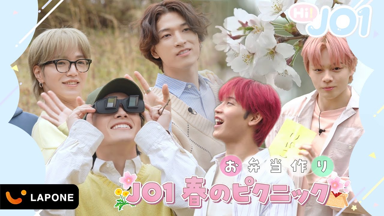 [Hi! JO1] EP.12🌸JO1春のピクニック🌸お弁当作り