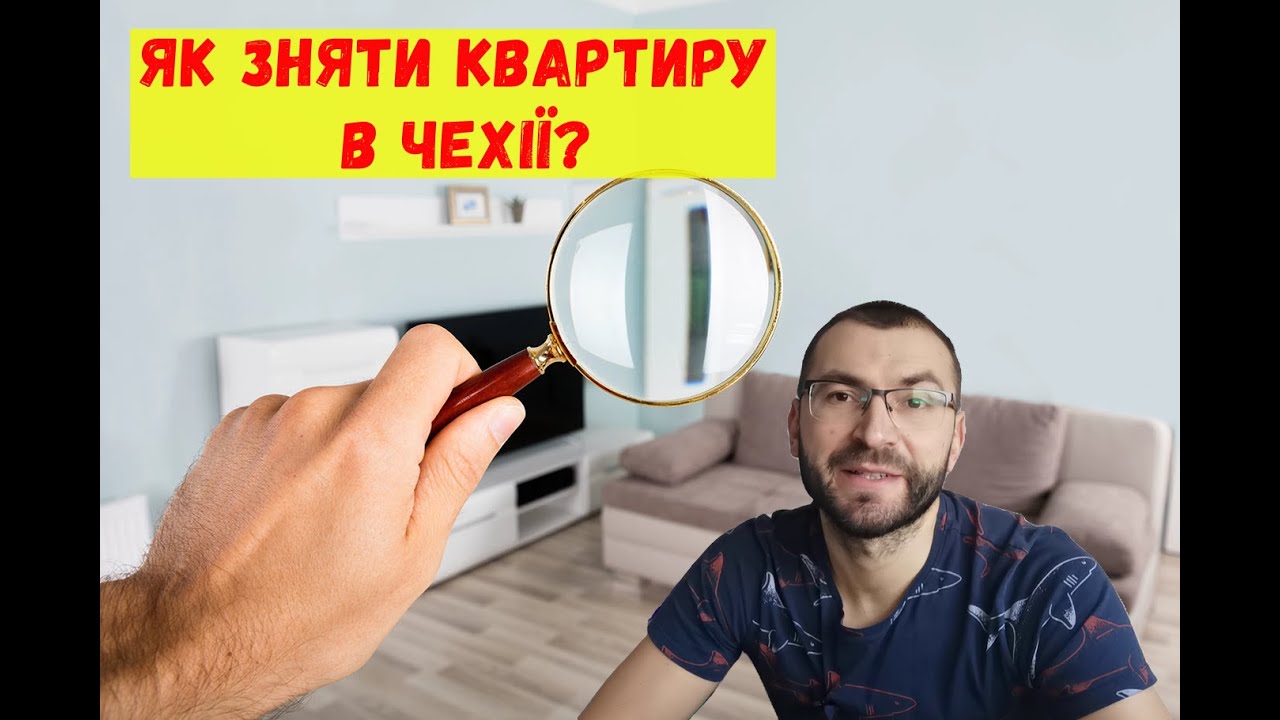 Як зняти квартиру в Чехії? Про що треба знати!
