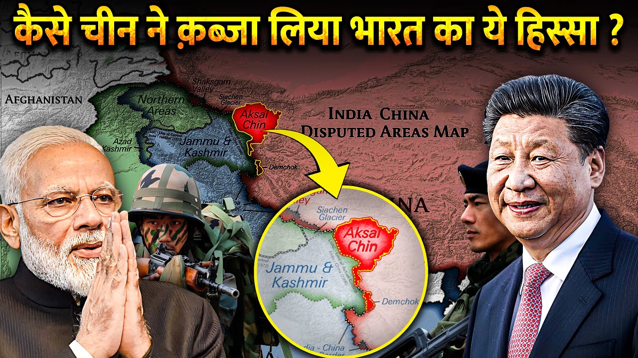 कैसे भारत ने Aksai Chin को खो दिया ? | How China Captured Aksai Chin From India ?