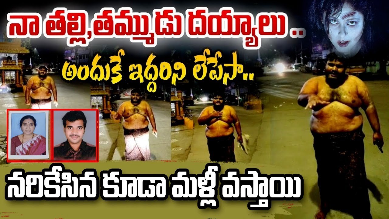 Shocking Incident in Bhimavaram | Police Investigation | YT18 News