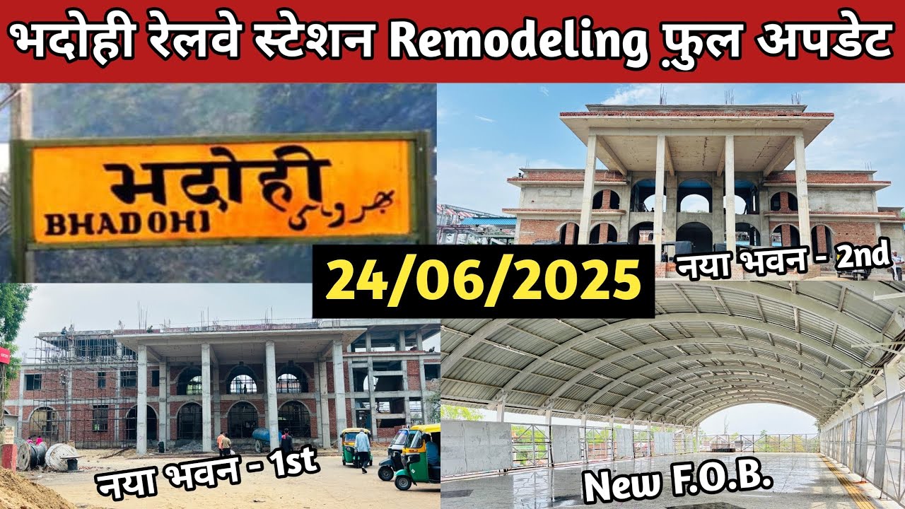 भदोही रेलवे स्टेशन Remodeling फुल अपडेट | Bhadohi Railway Station New Update | #bhadohi #station