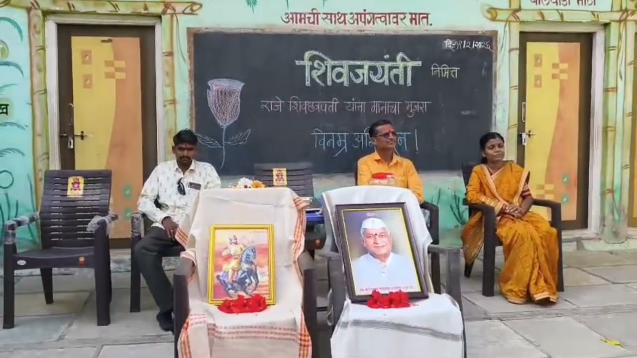 शिवजयंती साजरी केली 
