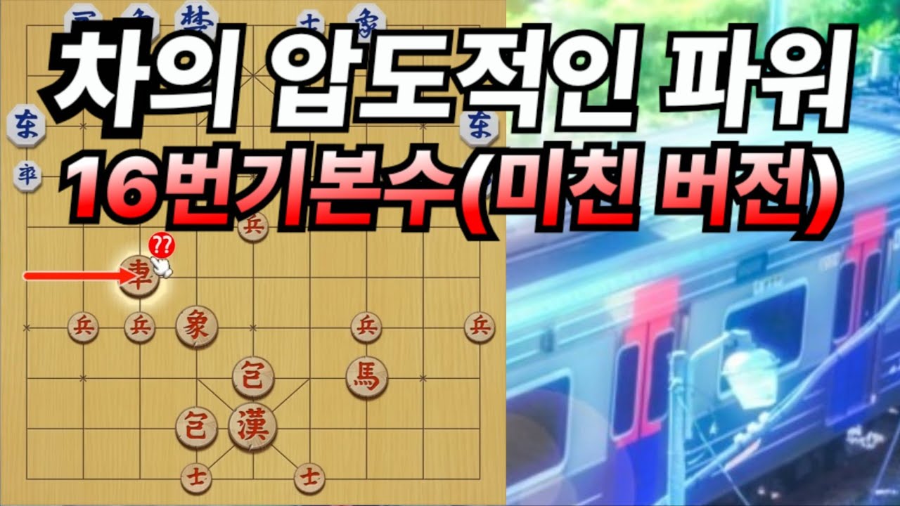 이것 하나로 16번기본수는 '양차보다 치명적인 차'가 됩니다