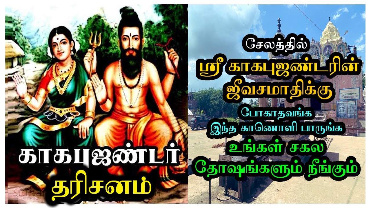 Siddhargal Thiruvadi | Epi.1249 | Kagapujandar | Kakapujanthar | 18 Siddhars | Thenponparappi
