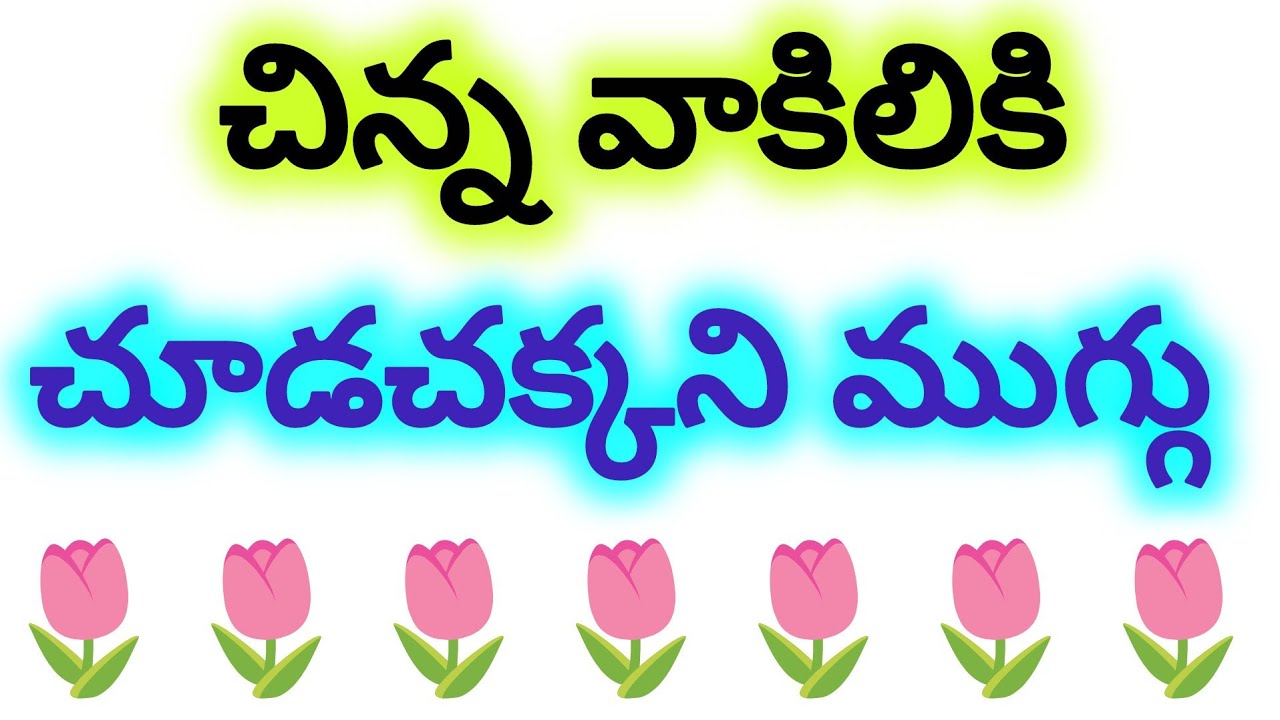 చిన్న వాకిలికి చూడ చక్కని ముగ్గు 🌺. simple rangoli for beginners 🌺.@Mahasmantra 