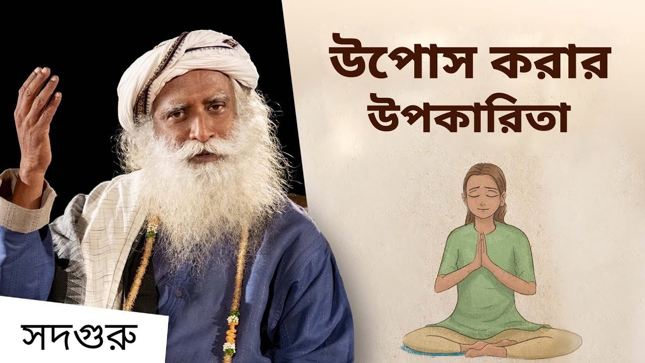 মানুষের বেশিরভাগ রোগের মূল কারণ ও তার সমূলে বিনাশ! | Benefits of Fasting