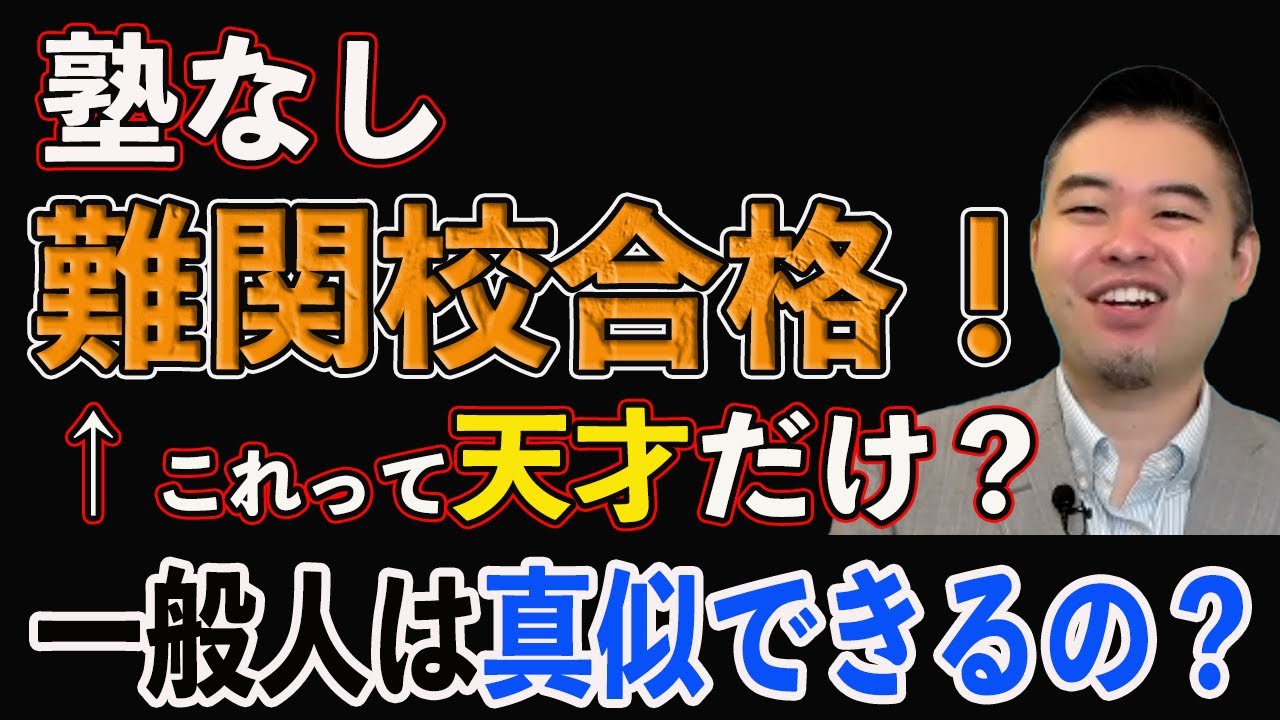 塾なし難関校合格！←これって天才だけ？一般人は真似できるの？#中学受験#CASTDICE#子育て#教育