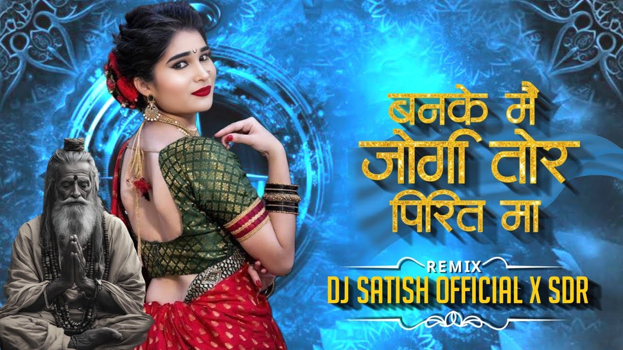 Banke Ye Jogi Tor Pirit Ma !! बनके जोगी !! Full Song !! Insta Trending Song !! Dj Satish Official 