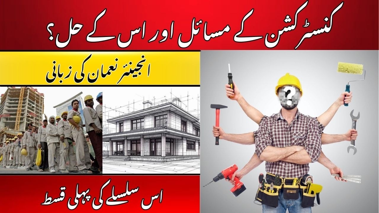 Top Construction Problems in Pakistan & Their Solutions | Engineer Nauman Reveals | Episode 1