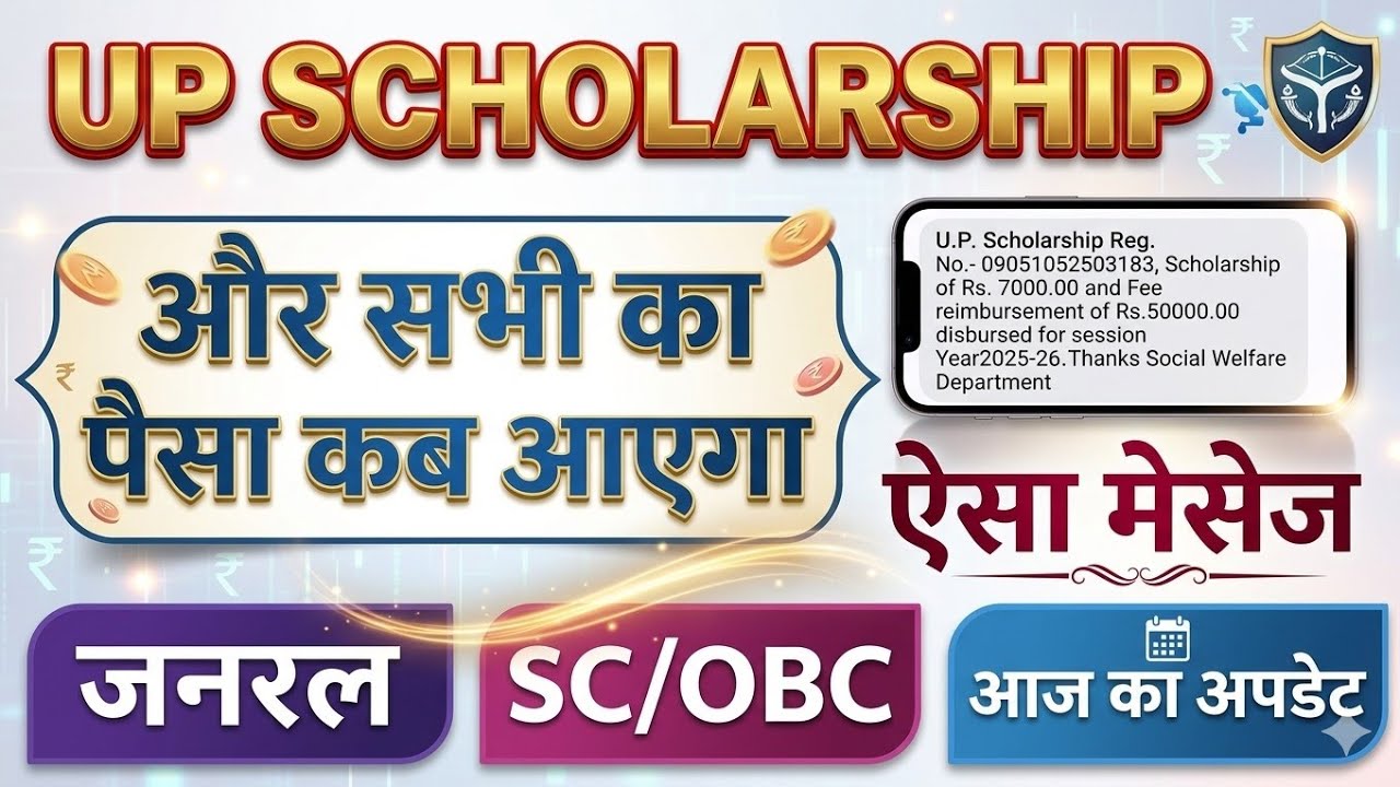 Up Scholarship payment kab aayega |Schlorship payment general Sc Obc |Schlorship 2024-25-26|Updte