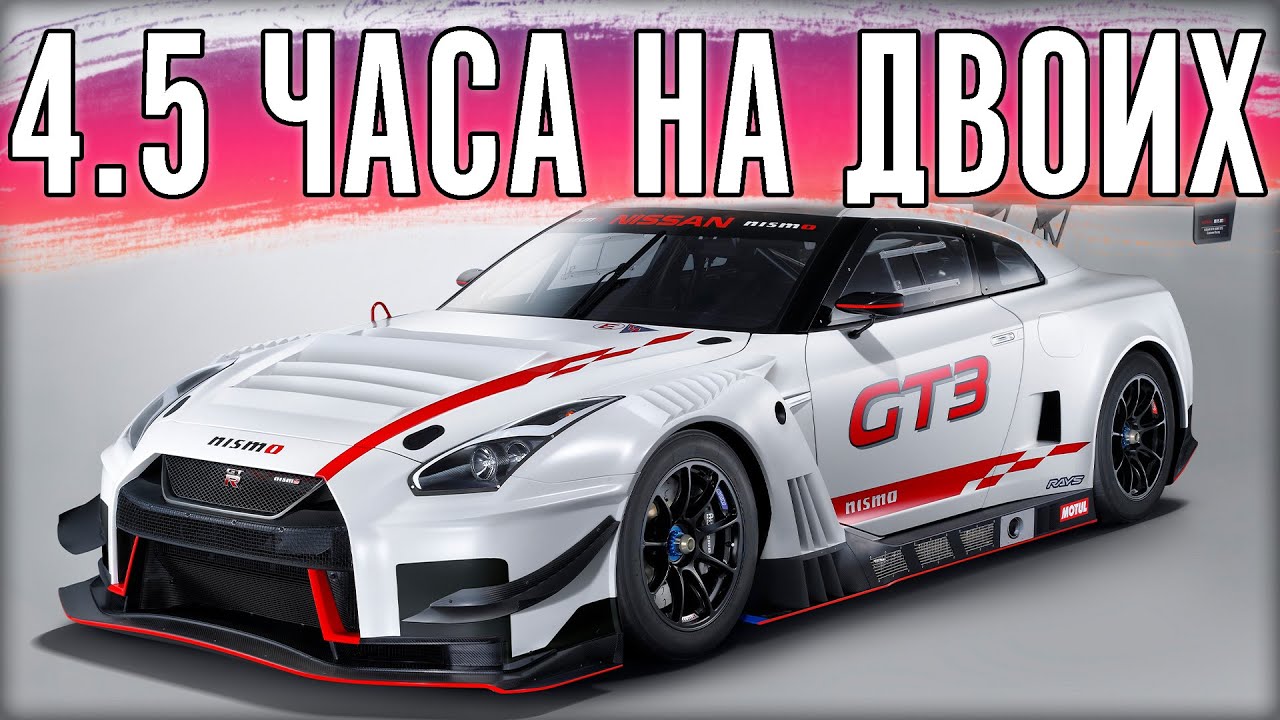 4.5 ЧАСОВАЯ ГОНКА НА GT-R. Еду с @WarhammerRacing
