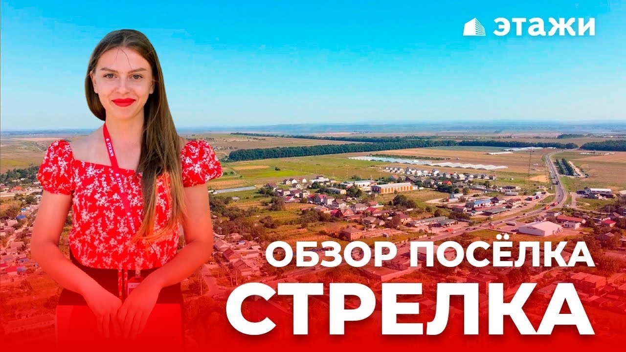 Обзор посёлка Стрелка! Темрюкский район