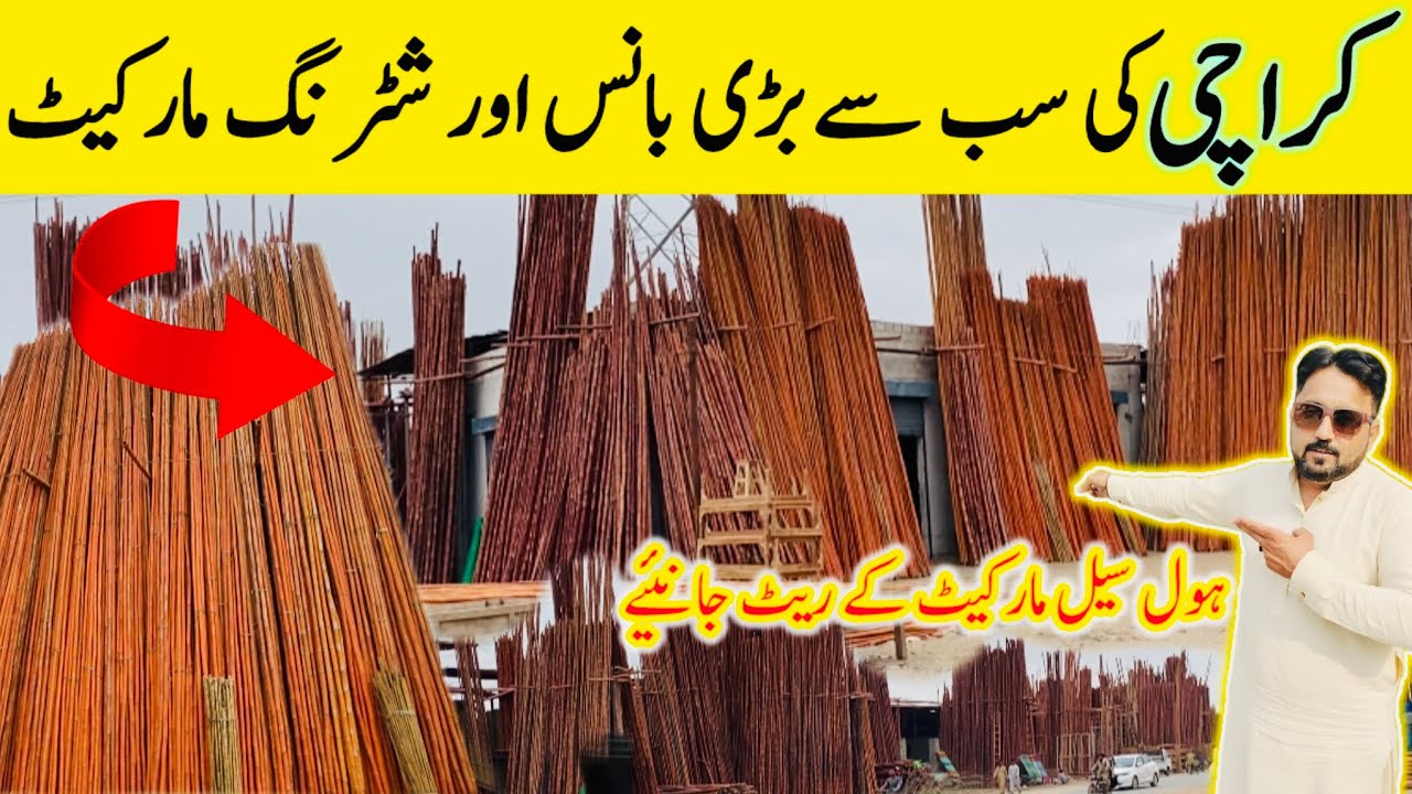 Biggest Bamboo supplier in karachi || Bamboo shade in karachi  || cheapest Bamboo outlet in Karachi