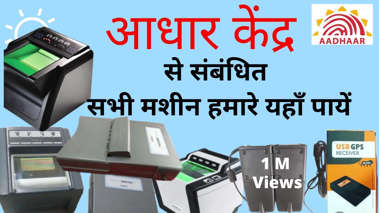 Old Aadhaar Complete Kit Set Review and Price #Uidai #VLE #CSC #Cogent #biometric @AadhaarUIDAI