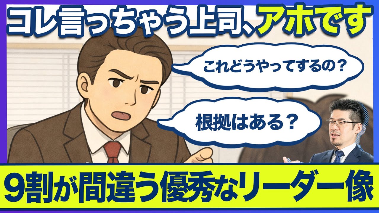 【9割が誤解】マネジメントとリーダーシップは真逆です。「違い」と「使い分け」完全講義